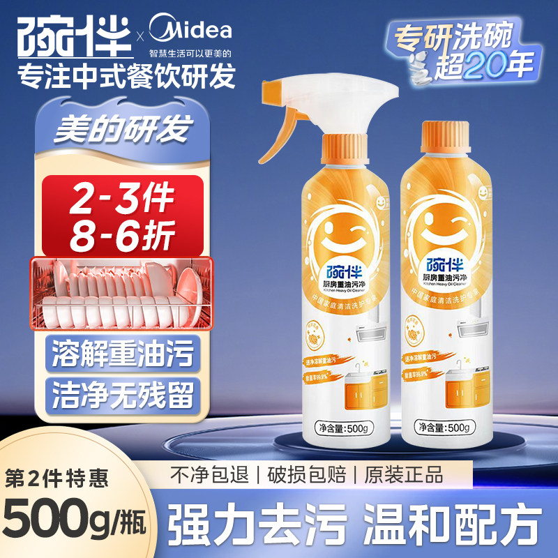 碗伴油污净500g*2瓶强力除油垢家用厨房抽油烟机清洗剂正品