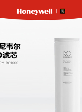 霍尼韦尔净水器滤芯ACF/MRO/RC-URM-PCB01/RO反渗透URHD1-210-M2