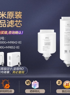 小米净水器H600G滤芯PPC2复合RO1反渗透原装正品MR642-B MR652-B