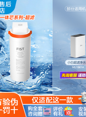美的原装正品一体复合滤芯小白厨下自来水超滤净水过滤器MU-1861A