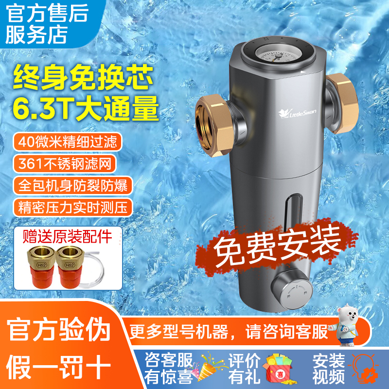 美的前置过滤器水路保护反冲洗净水器家用全屋自来水滤水器大通量