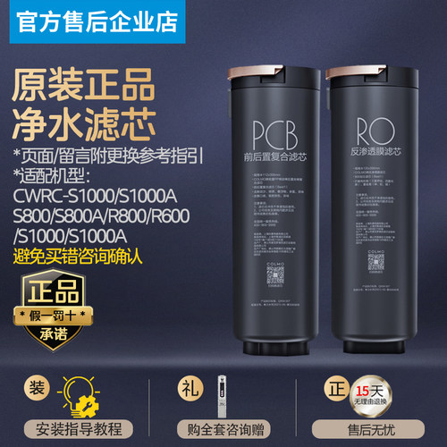 colmo美的净水器滤芯CWRC-S1000/1000A/S800A/800 CWHO-R600/R800