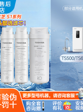 美的东芝净水机器TS500-01前置后置活性炭PP棉反渗透滤芯原装正品