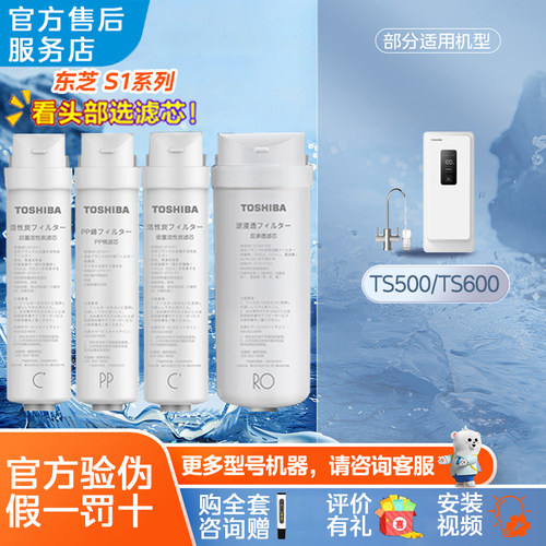 美的东芝净水机器TS500-01前置后置活性炭PP棉反渗透滤芯原装正品