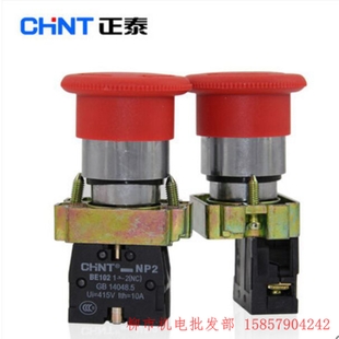 停止急停开关正泰正品