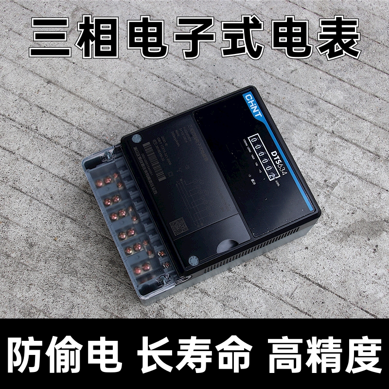 正泰电表三相380V电子表工业火表工厂企业专用电能表高精度DTS634