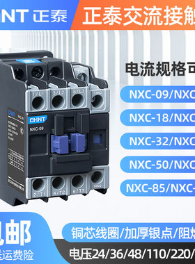 正泰交流接触器三相220v380v NXC-09 12 18 25 32 40 水泵接触器