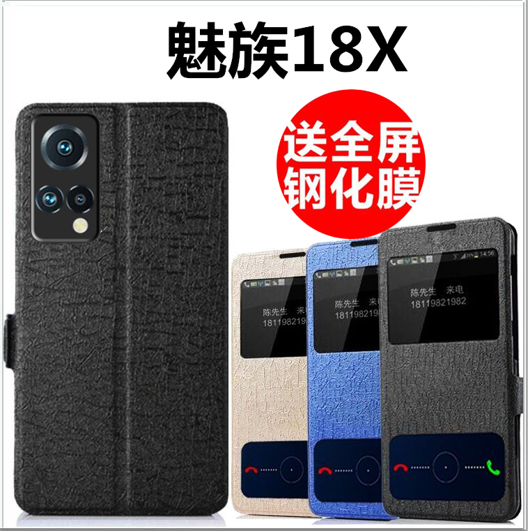 魅族18X手机壳翻盖M172Q保护壳防摔镜头全包手机皮套视窗