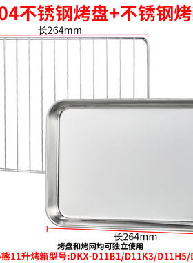 烤盘烤网家用适用小熊11L升DKX-D11B1/D11N6烤箱专用食物托盘烤架