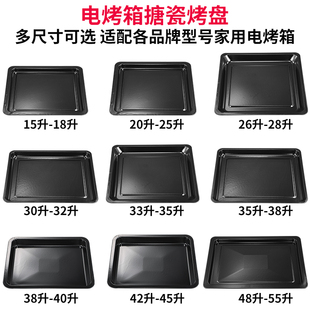 烤盘家用15L30升32寸35升40升60L烤箱专用搪瓷托盘适用格兰仕美的