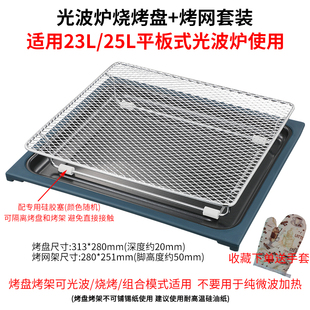 烤盘光波炉微波炉适用20L23L25升微波炉烤箱接油盘内用烧烤架