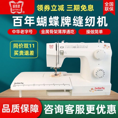 【咨询送礼】蝴蝶牌缝纫机家用电动多功能台式JH8530A锁边吃厚