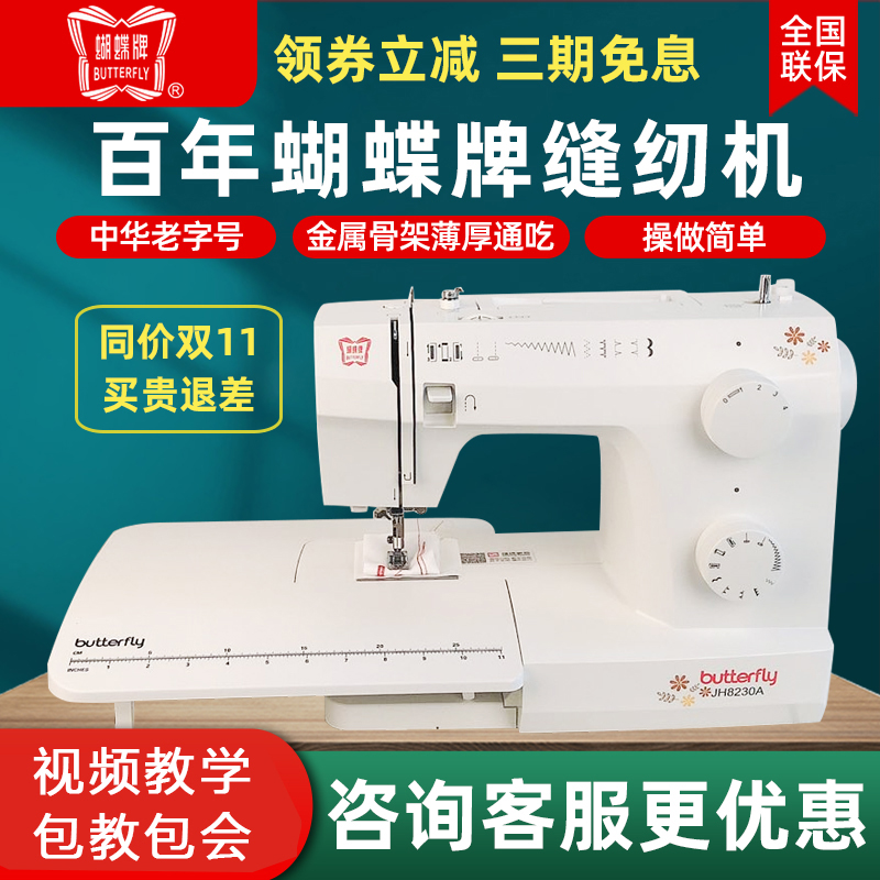 蝴蝶牌缝纫机家用电动多功能台式可锁边吃厚JH8230A/8330A/8530A