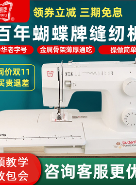 蝴蝶牌缝纫机家用电动多功能台式可锁边吃厚JH8230A/8330A/8530A