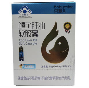 30粒三送一 贝蜜儿Babymier鳕鱼肝油滴剂维生素ad软胶囊500mg 粒