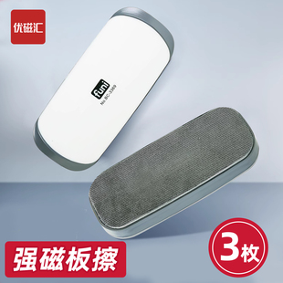富尼玻璃白板可用强磁白板擦磁性可吸附白板磁力擦双色绒布黑板擦