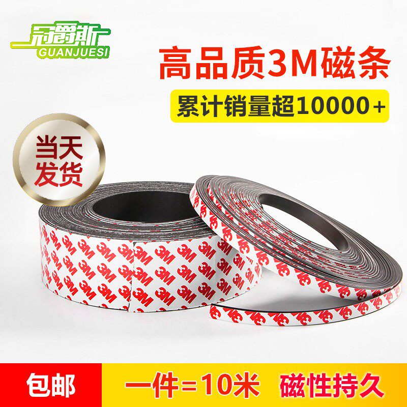 冠爵斯 强力磁条贴磁条条形长条浴帘门帘纱窗吸铁石磁条3M强力背
