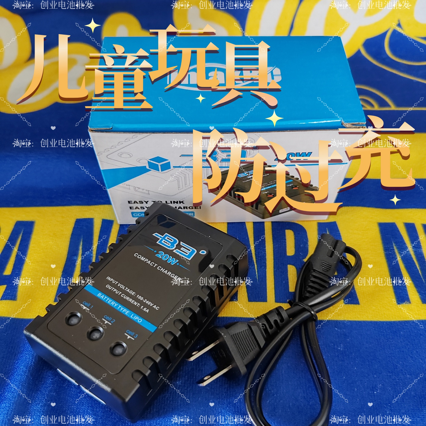 儿童玩具车充电器航模电池