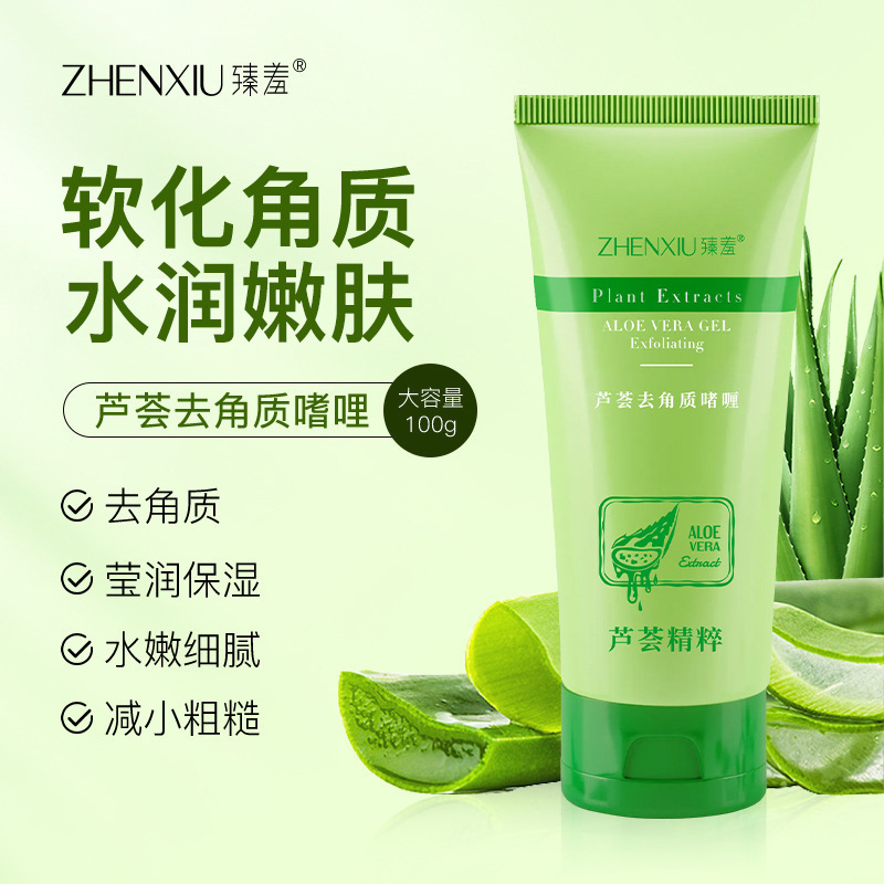 臻羞芦荟去角质啫喱 修护补水面部清洁死皮凝胶保湿面霜面膜