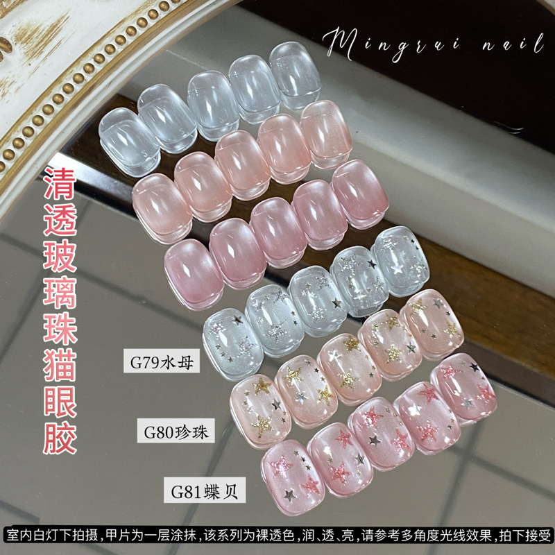 冰透玻璃珠猫眼胶爆闪不发灰白精灵裸粉色晶石猫眼甲油胶美甲