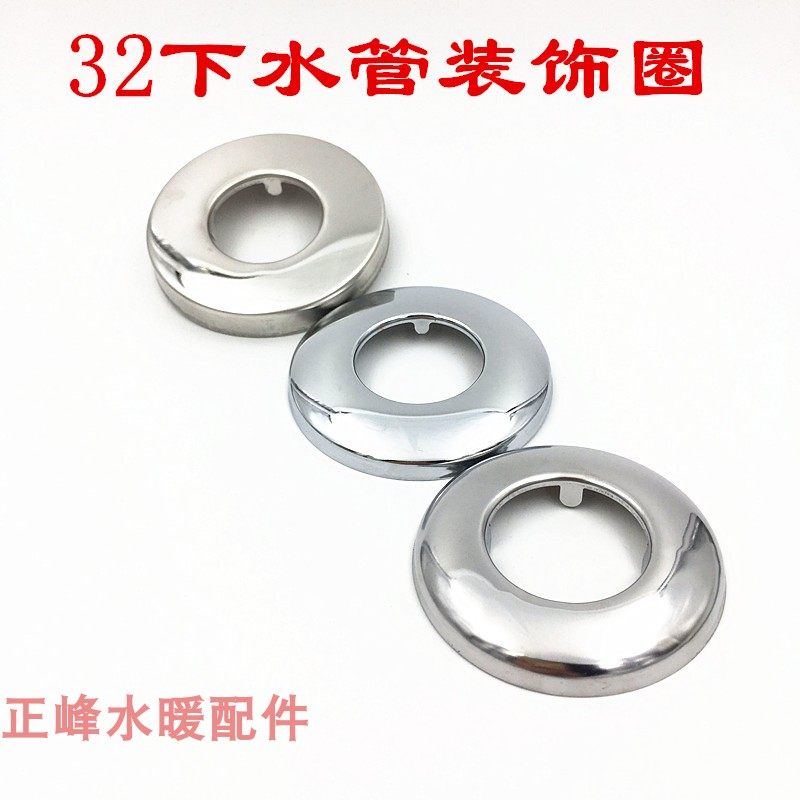 面盆洗脸盆下水器下水管不锈钢装饰盖装饰圈32mm33mm管装饰盖