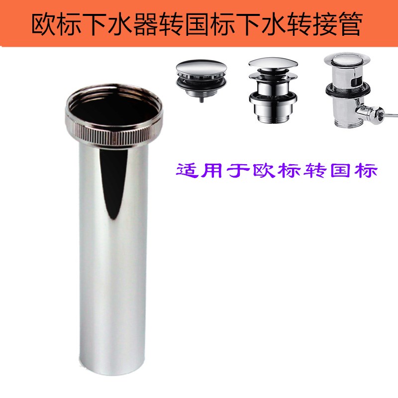 欧标不锈钢短接管欧标转国标下水器引管转换加长管转32接口下水管