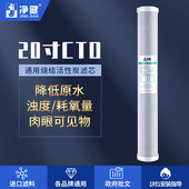 净健 过滤器活性炭芯 商用公司工厂投币机用20寸净水器滤芯滤水机