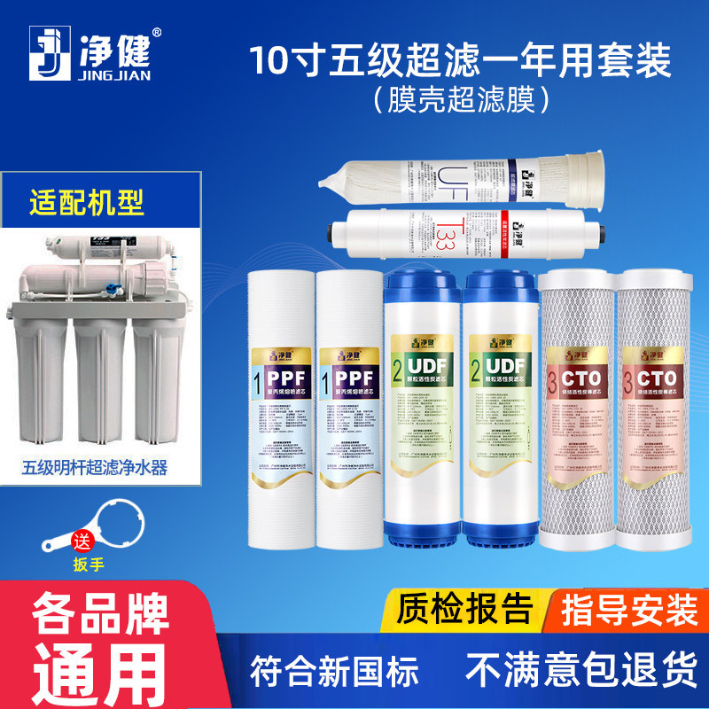 五级耗材通用1年套装净水器滤芯