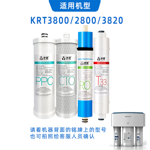 通用适配沁园KRT3820/2800/3800净水器使用滤芯纯水机直饮机耗材