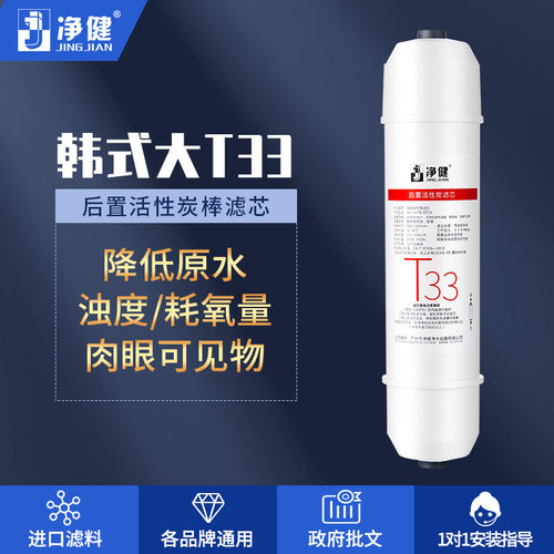 净健韩式纳米烧结钻化炭棒滤芯