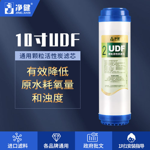 净健纯水机滤芯净水器颗粒活性炭