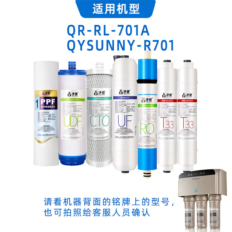 净水器滤芯QYSunny-R701