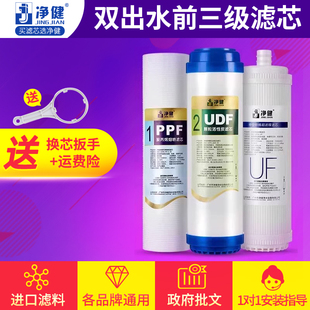 雙出水純水機濾芯通用超濾膜活性炭凈水器使用凈水機過濾 凈健