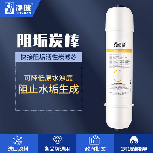 净健抑制生成防止结垢滤芯