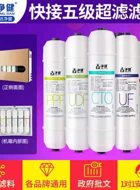 净健韩式净水器滤芯PP棉活性炭超滤膜T33快接滤芯净水机通用直饮