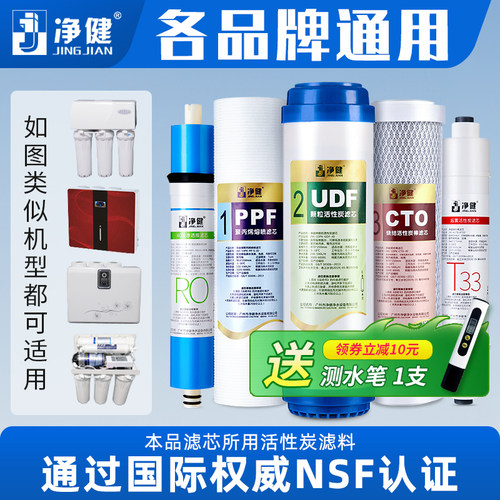 【不含阻垢剂】净水器滤芯通用