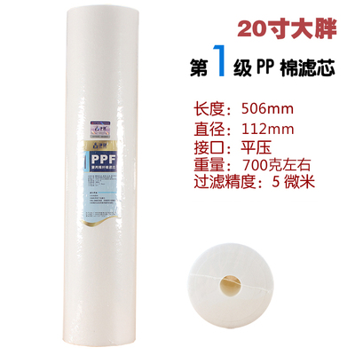 净健20寸大胖PP棉滤芯净水器PPF滤芯过滤器滤芯耗材配件初滤棉芯