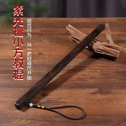 教棍紫光檀木教师专用家用教学棍实心教鞭瑜伽舞蹈棍指挥棒方棍子