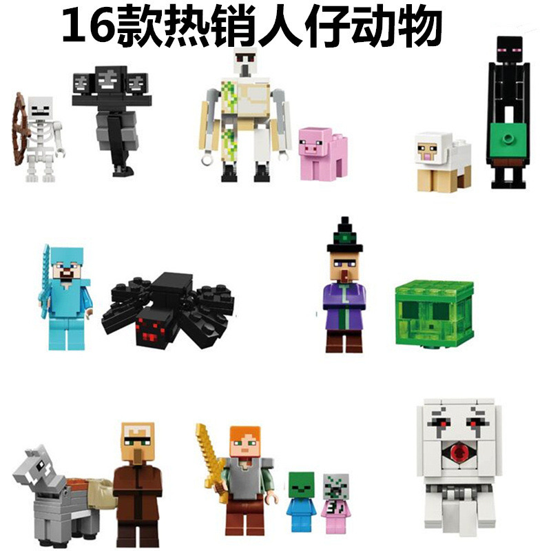 实体拼装全套人仔模型我的世界