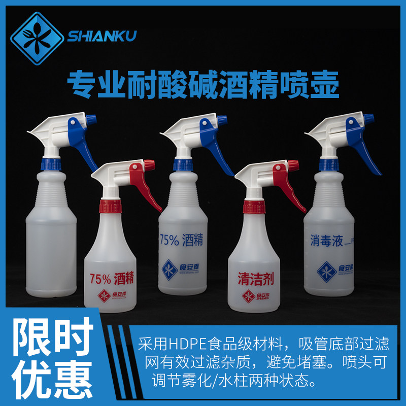 食安库酒精喷壶架子喷雾器细雾手动消毒杀菌喷水耐酸碱酒精喷壶图片