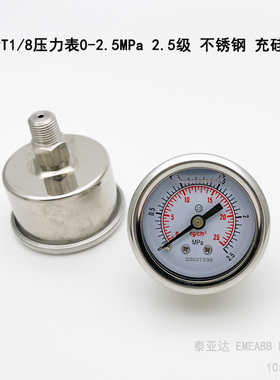 NPT1/8不锈钢耐震压力表0-2.5MPa充硅油表2.5级YN40ZBF卧式轴向