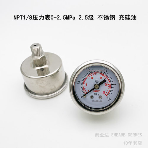 NPT1/8不锈钢压力表2.5MPa硅油