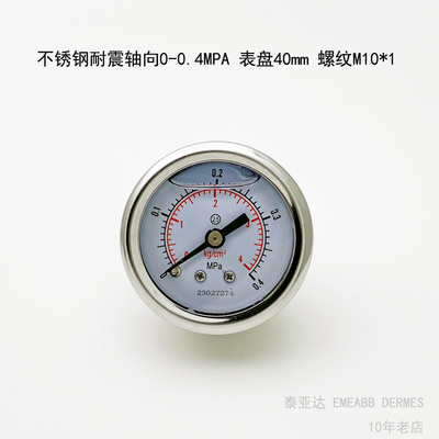 不锈钢耐震轴向水压表压力表M10