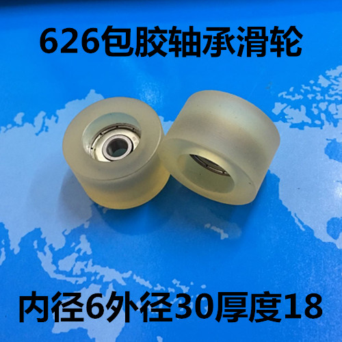 626包胶轴承耐磨滚轮聚氨酯滑轮内径6PU包胶小轮子6*30*18 五金/工具 滑轮 原图主图