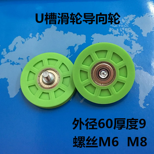 6000U槽包塑轴承滑轮塑料尼龙滚轮带轴螺丝门窗家具导向轮10*60*9