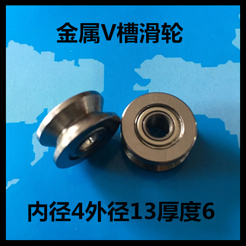 V624微型轴承滑轮U槽轮V槽过线轮走线轴承滑轮轴承尺寸4*13*6