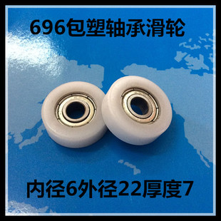 696轴承包塑轴承POM聚甲醛包胶滑轮小滚轮塑料轮尼龙轮小轮6*22*7