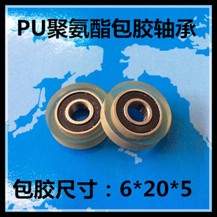 696RS轴承包胶滑轮PU轮滚轮聚氨酯小滑轮耐磨外径20MM6*20*5