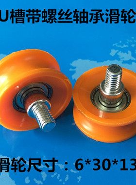 606U槽滑轮带轴滚轮带螺丝螺杆小滑轮塑料尼龙轮门窗滑轮耐磨