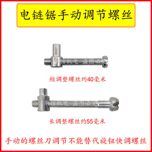 電鏈鋸光頭強(qiáng)伐木鋸手動(dòng)調(diào)節(jié)螺絲導(dǎo)板鏈條調(diào)緊螺絲調(diào)整螺絲配件